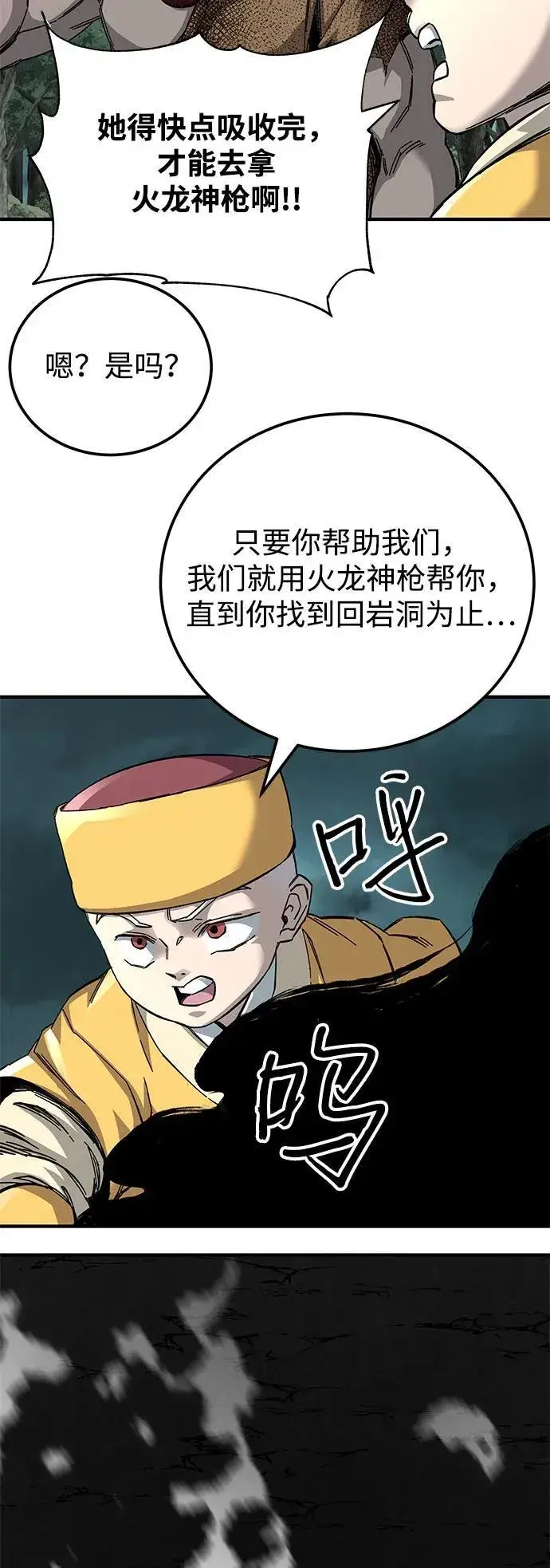 漫画《爷爷武士与至尊孙女》第65话第106张图
