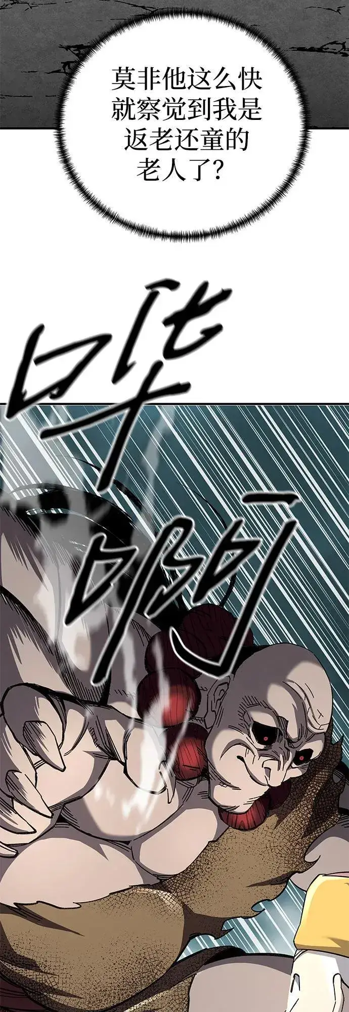 漫画《爷爷武士与至尊孙女》第65话第22张图