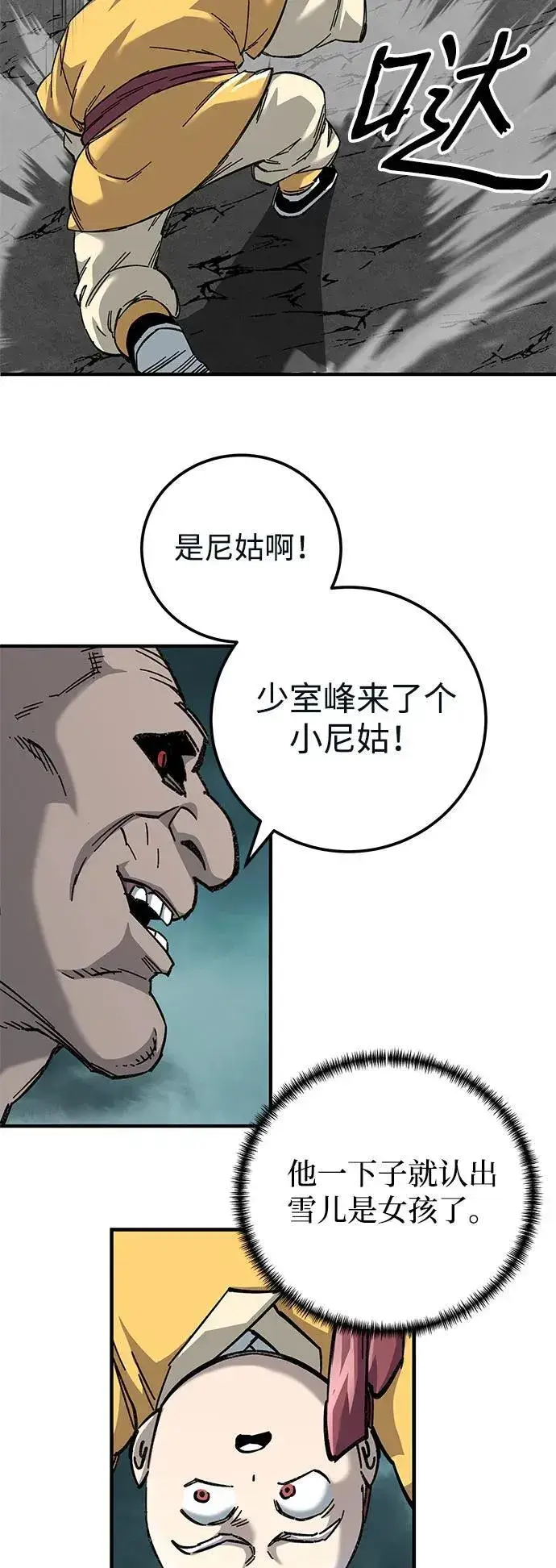 漫画《爷爷武士与至尊孙女》第65话第70张图