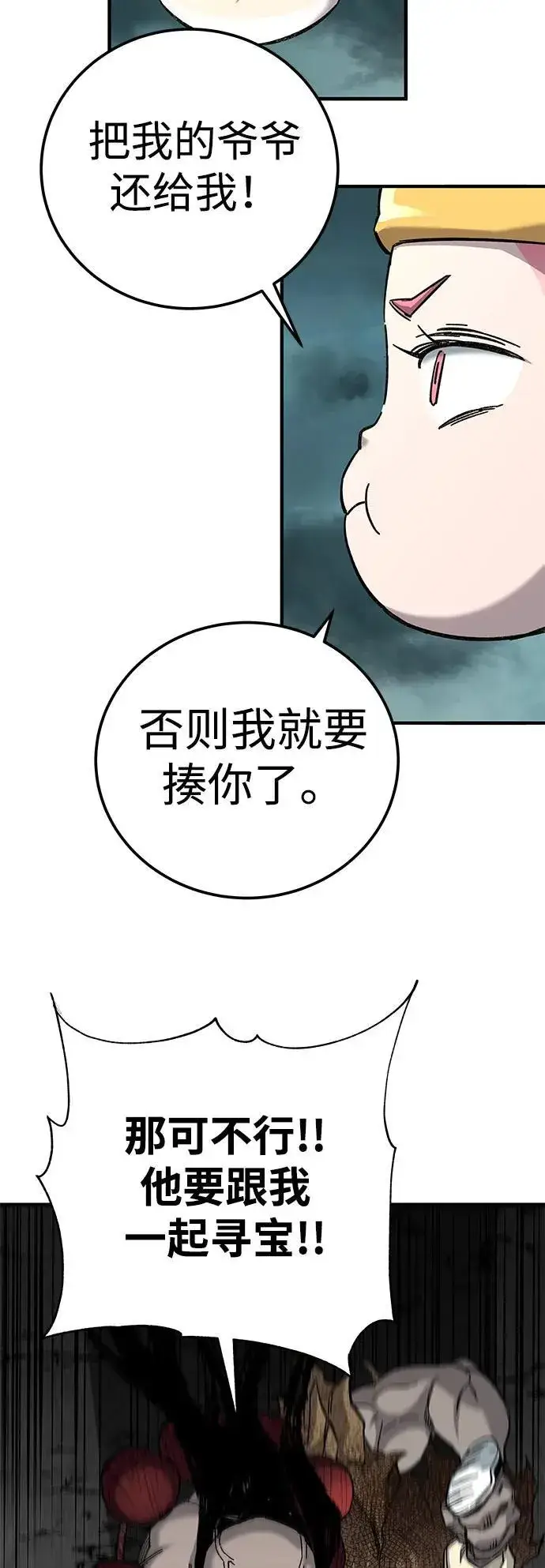 漫画《爷爷武士与至尊孙女》第65话第71张图
