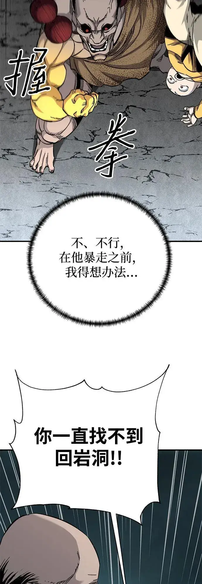 漫画《爷爷武士与至尊孙女》第65话第72张图