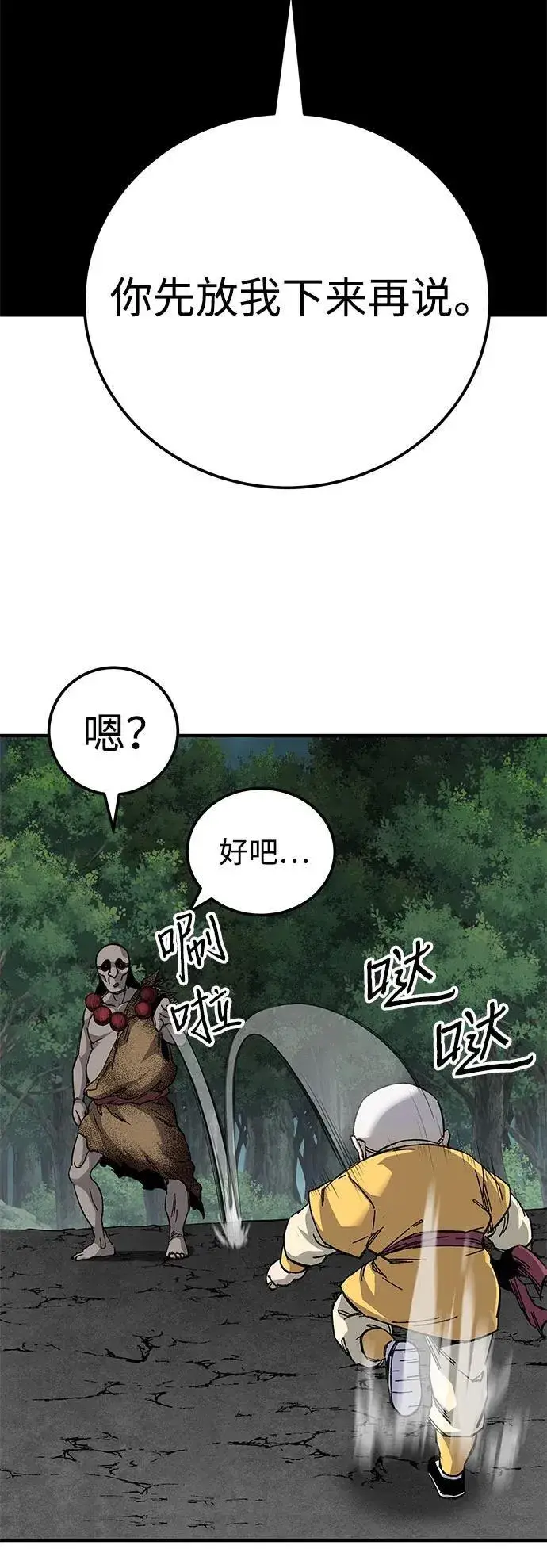 漫画《爷爷武士与至尊孙女》第65话第76张图