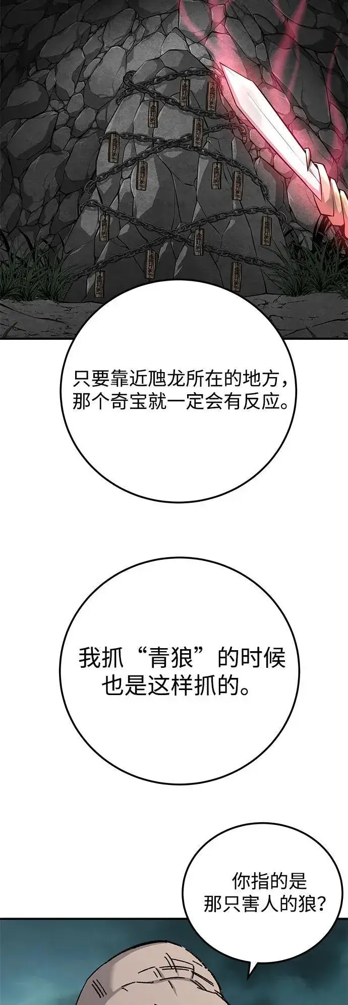 漫画《爷爷武士与至尊孙女》第65话第79张图