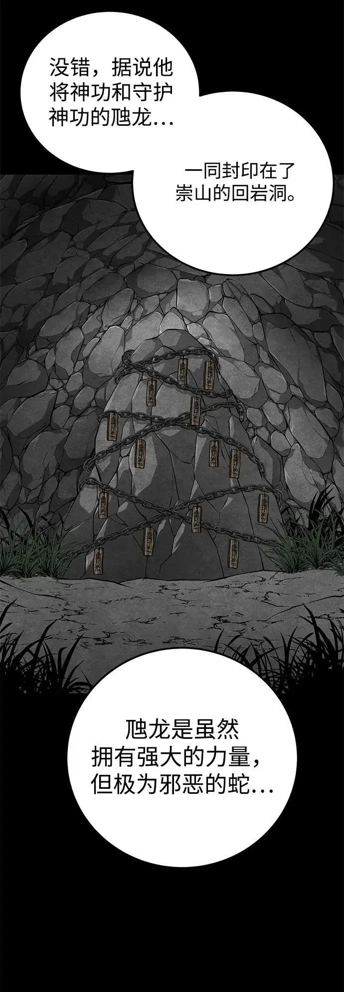 漫画《爷爷武士与至尊孙女》第65话第8张图