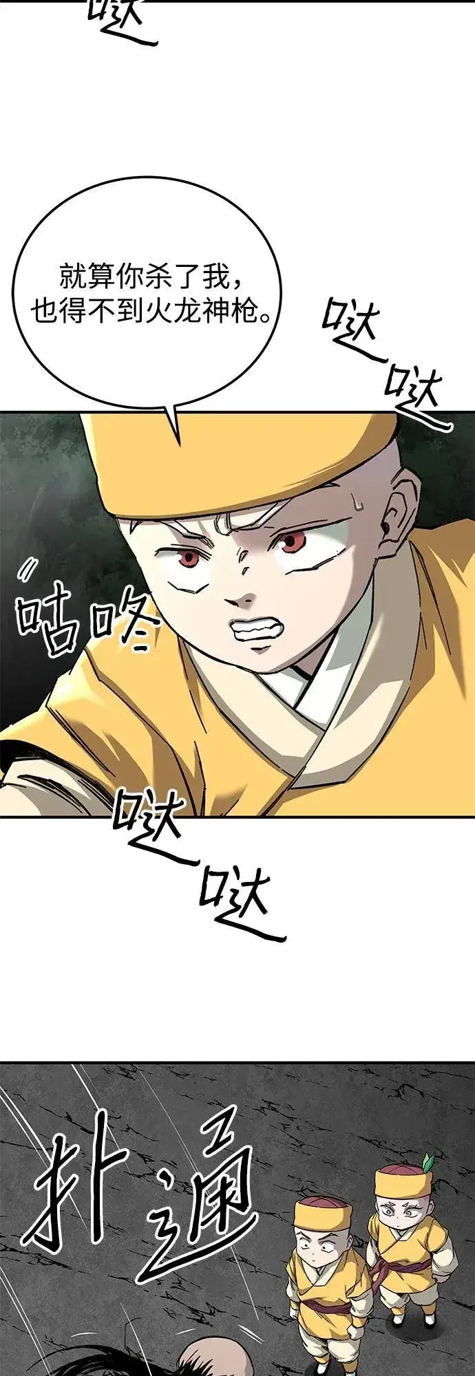 漫画《爷爷武士与至尊孙女》第65话第84张图