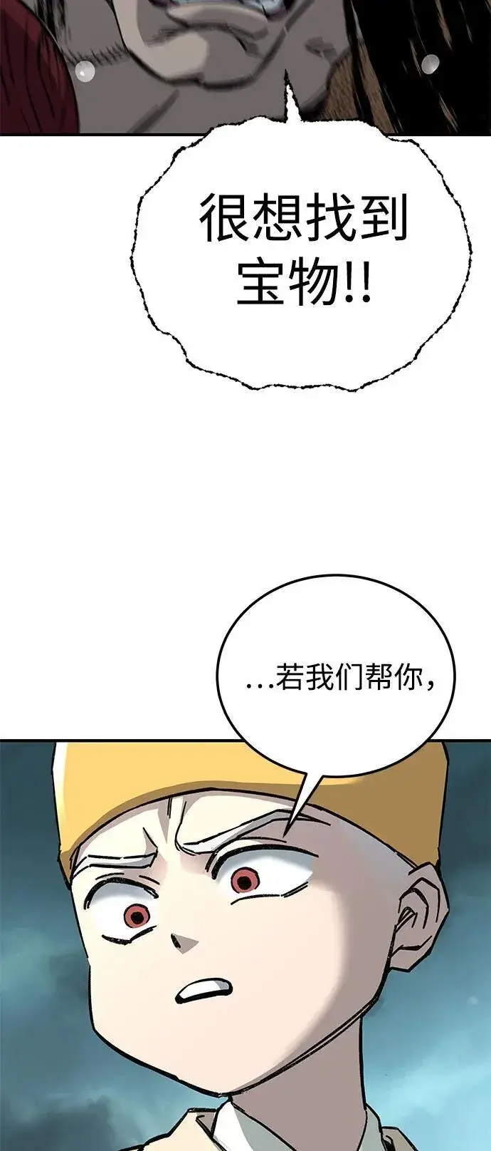漫画《爷爷武士与至尊孙女》第65话第86张图