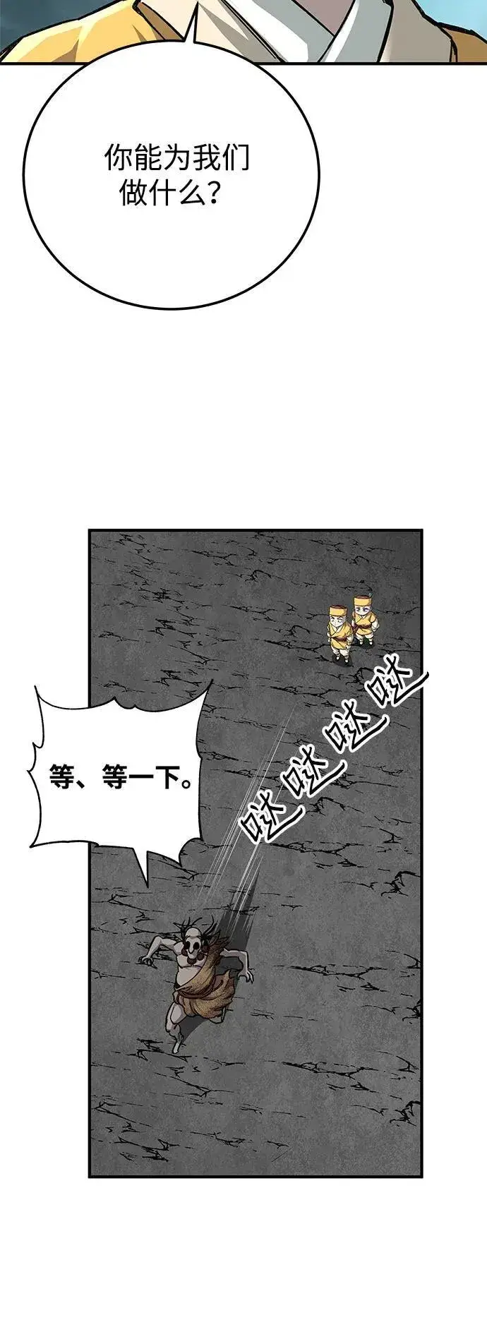漫画《爷爷武士与至尊孙女》第65话第87张图