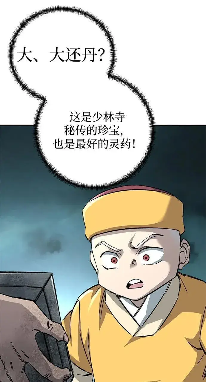 漫画《爷爷武士与至尊孙女》第65话第90张图