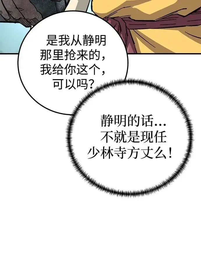 漫画《爷爷武士与至尊孙女》第65话第91张图