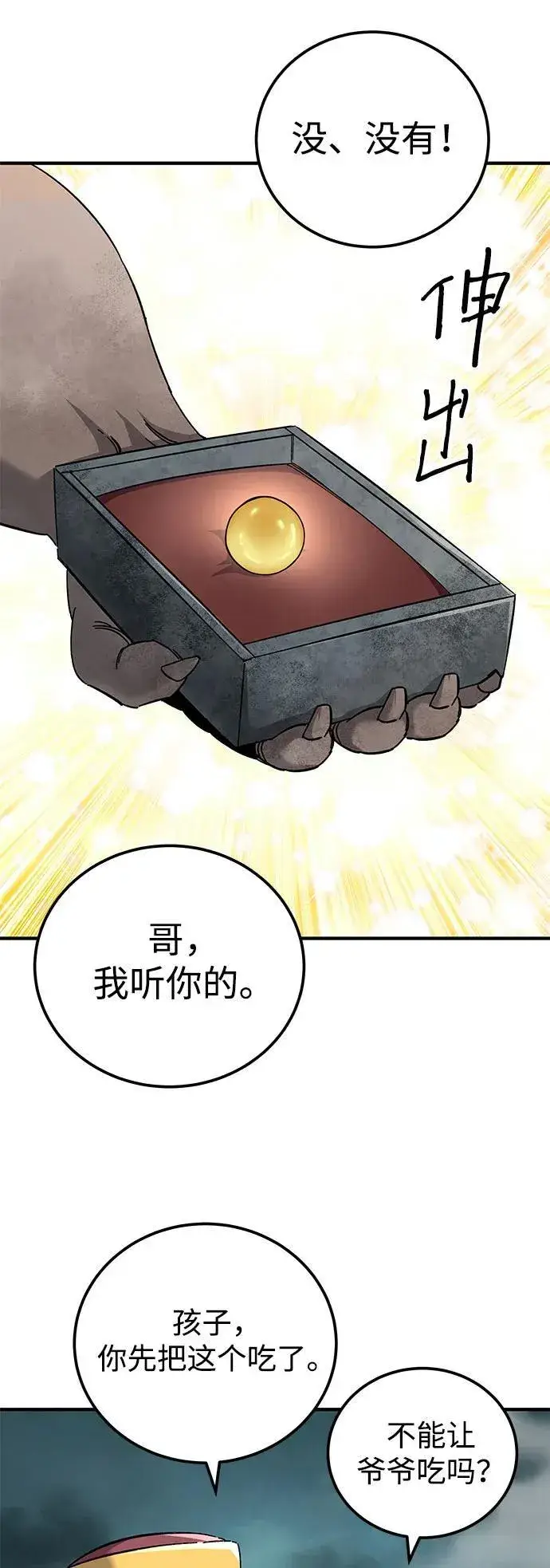 漫画《爷爷武士与至尊孙女》第65话第95张图