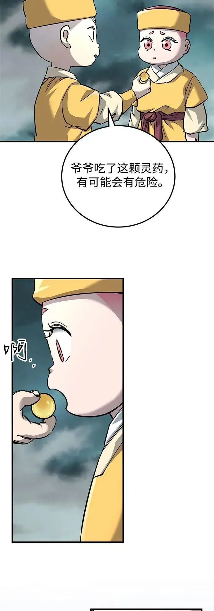 漫画《爷爷武士与至尊孙女》第65话第96张图