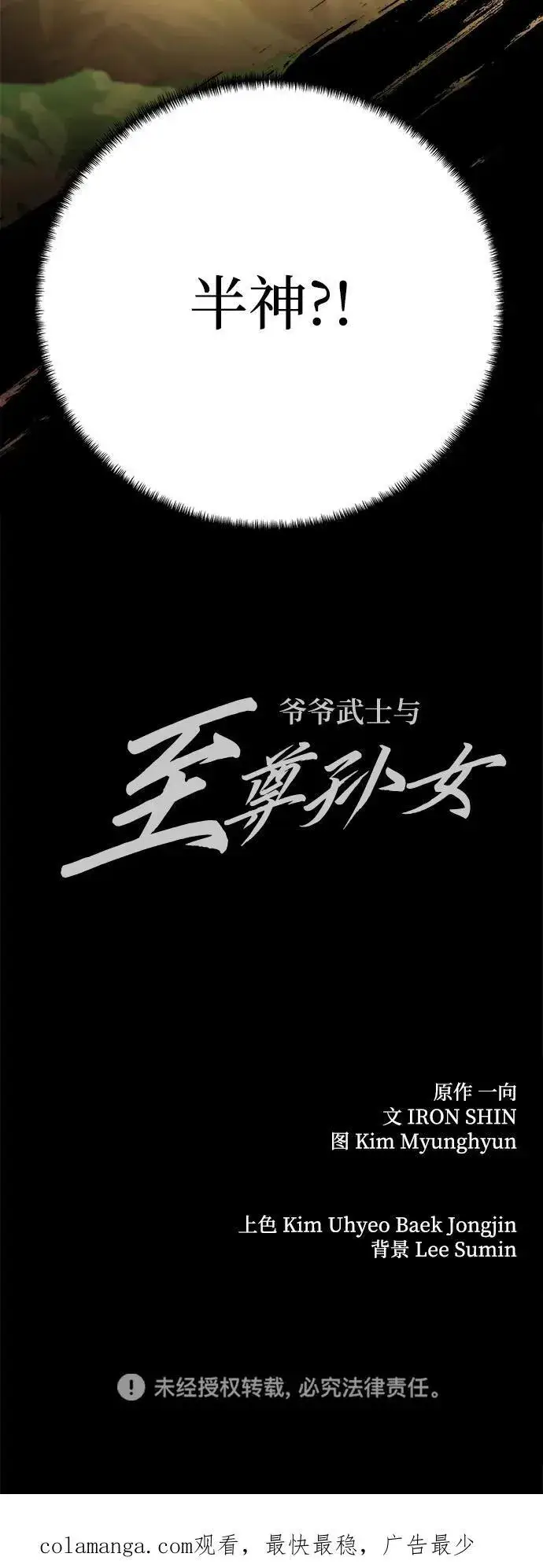 漫画《爷爷武士与至尊孙女》第68话第110张图