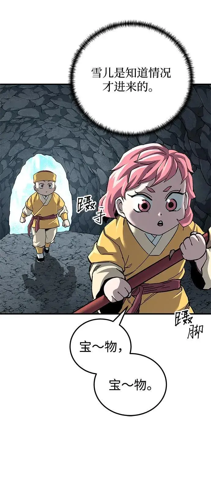 漫画《爷爷武士与至尊孙女》第68话第14张图