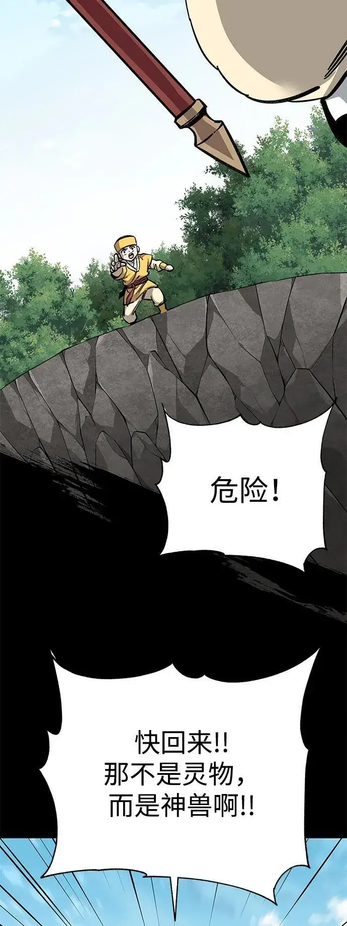 漫画《爷爷武士与至尊孙女》第68话第3张图