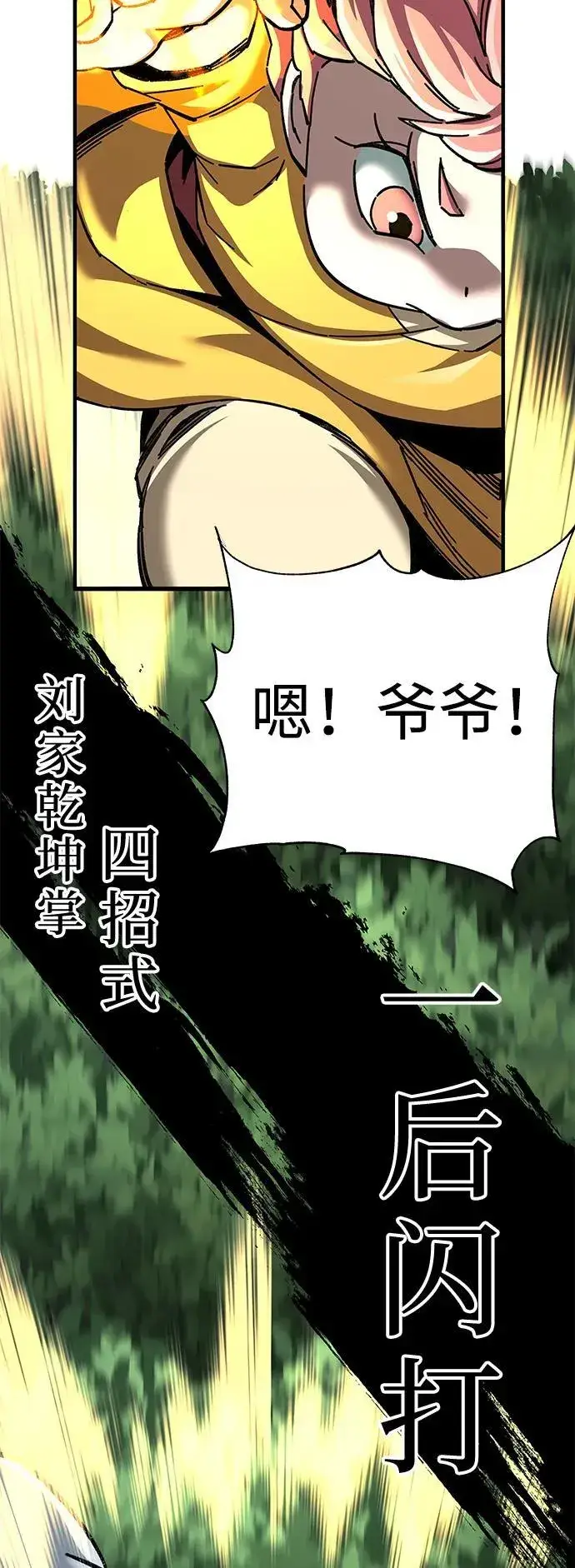 漫画《爷爷武士与至尊孙女》第68话第51张图