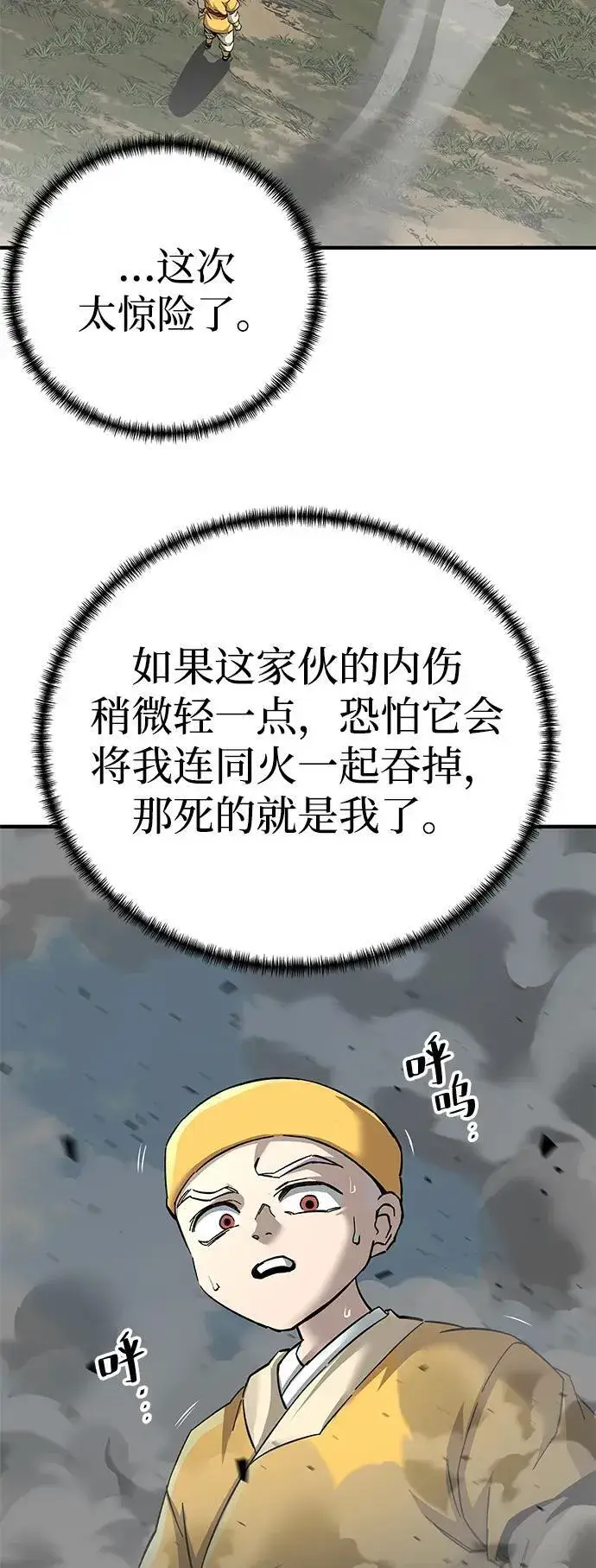漫画《爷爷武士与至尊孙女》第68话第78张图