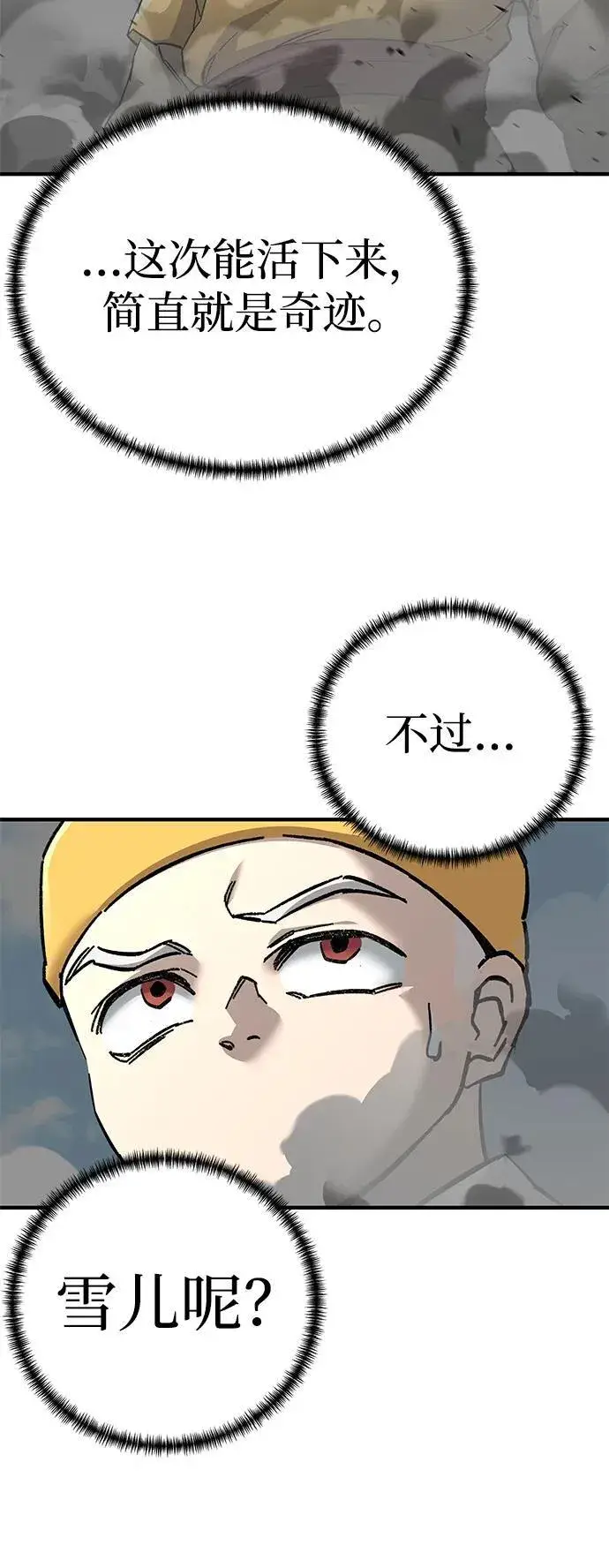 漫画《爷爷武士与至尊孙女》第68话第79张图