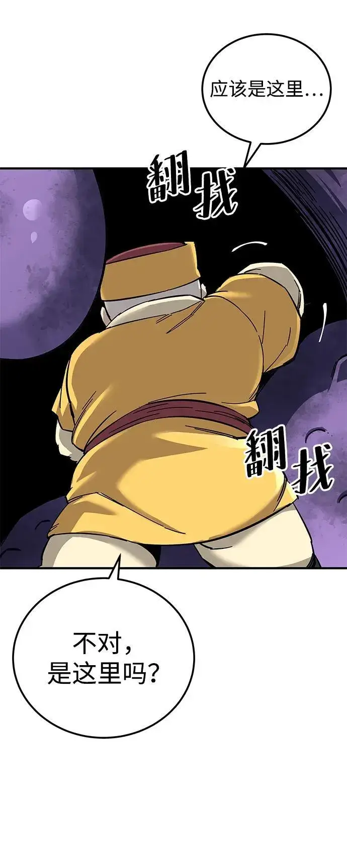 漫画《爷爷武士与至尊孙女》第68话第86张图