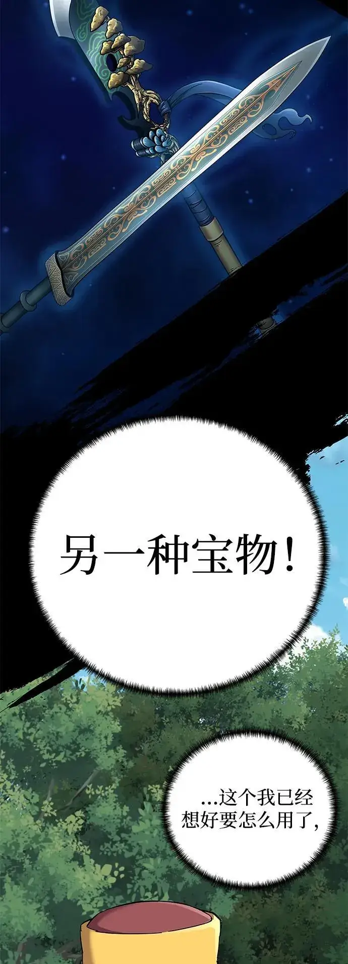 漫画《爷爷武士与至尊孙女》第68话第90张图