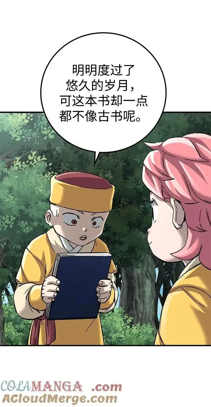 漫画《爷爷武士与至尊孙女》第68话第97张图