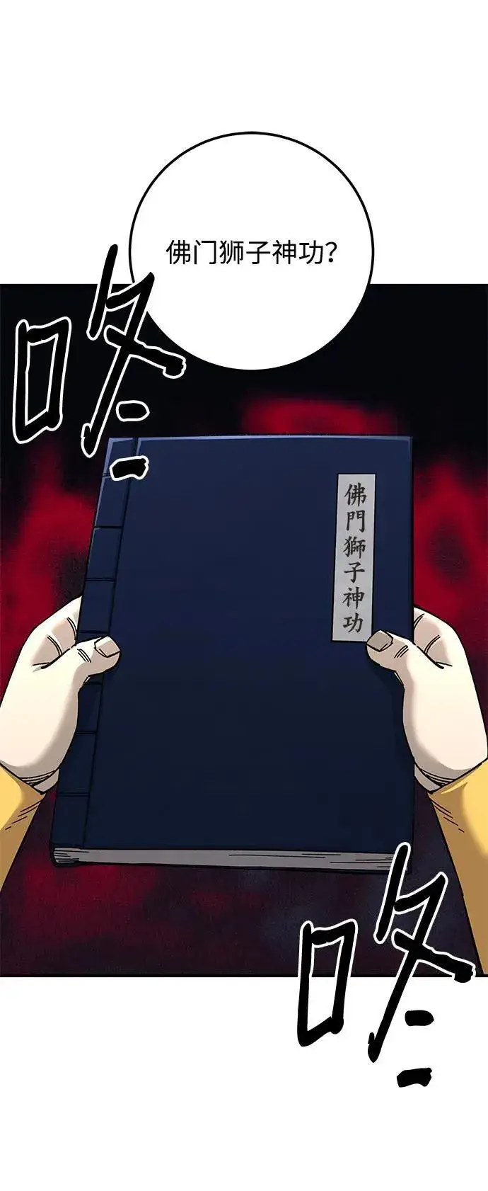 漫画《爷爷武士与至尊孙女》第68话第98张图