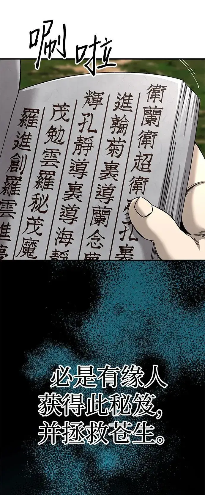 漫画《爷爷武士与至尊孙女》第68话第99张图