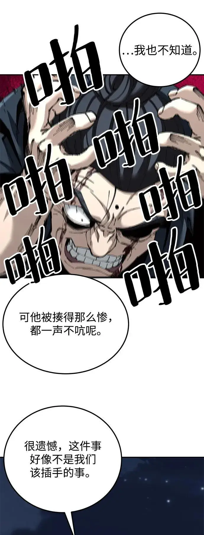 漫画《爷爷武士与至尊孙女》第82话第41张图