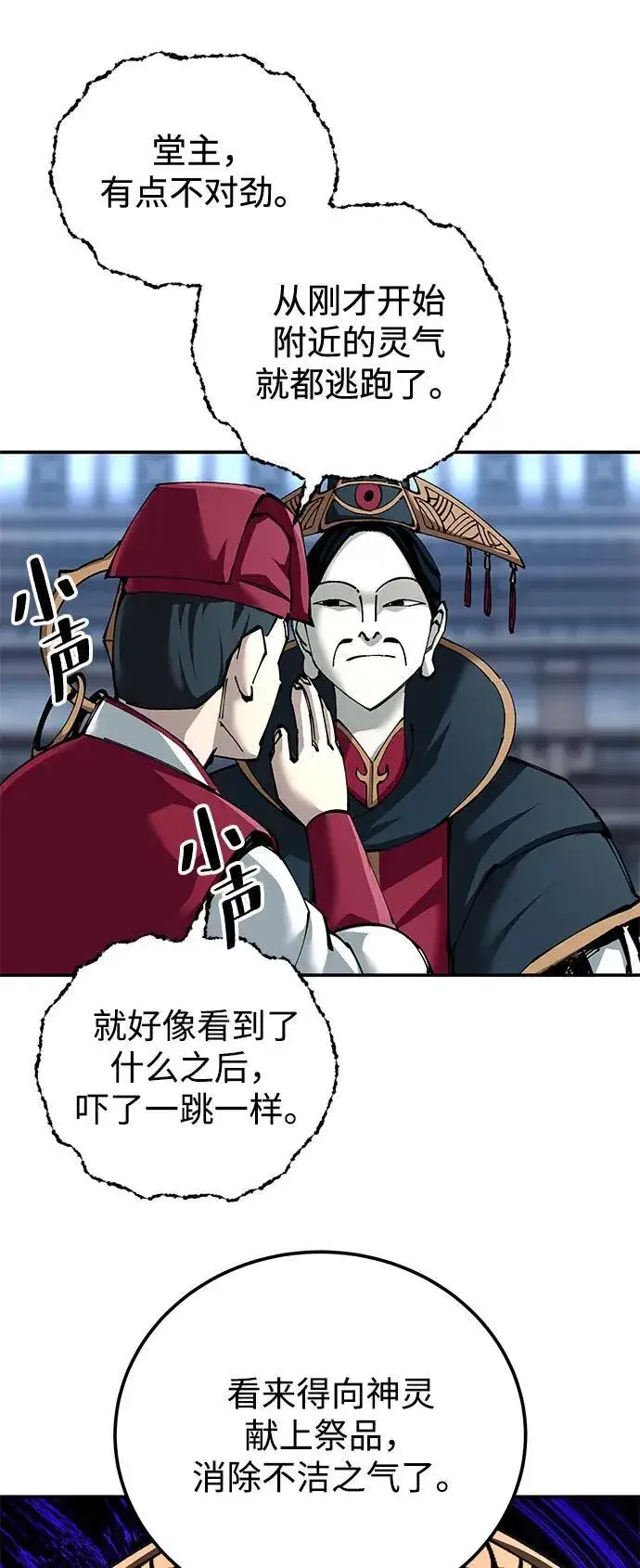 漫画《爷爷武士与至尊孙女》第82话第65张图