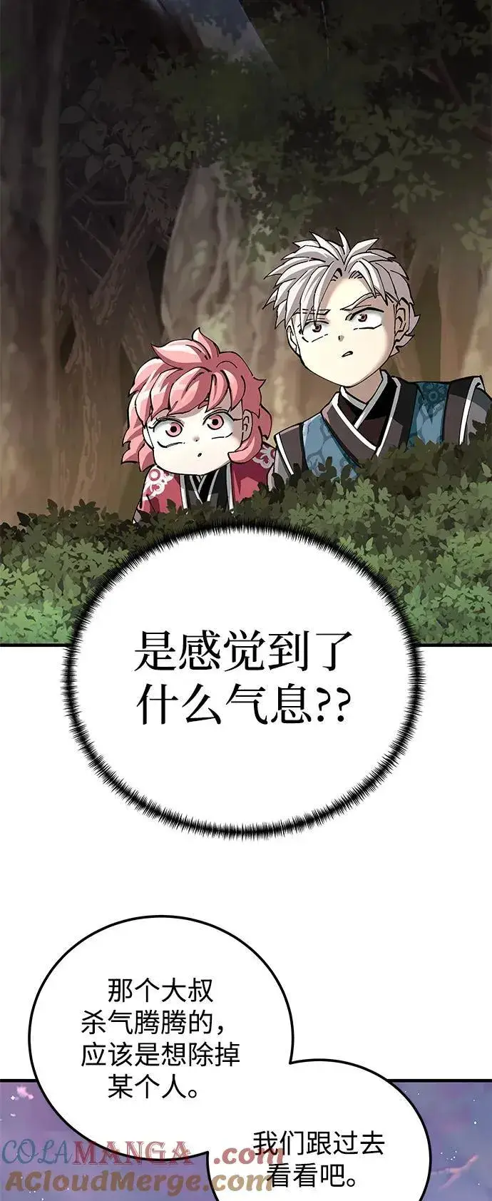 漫画《爷爷武士与至尊孙女》第82话第7张图
