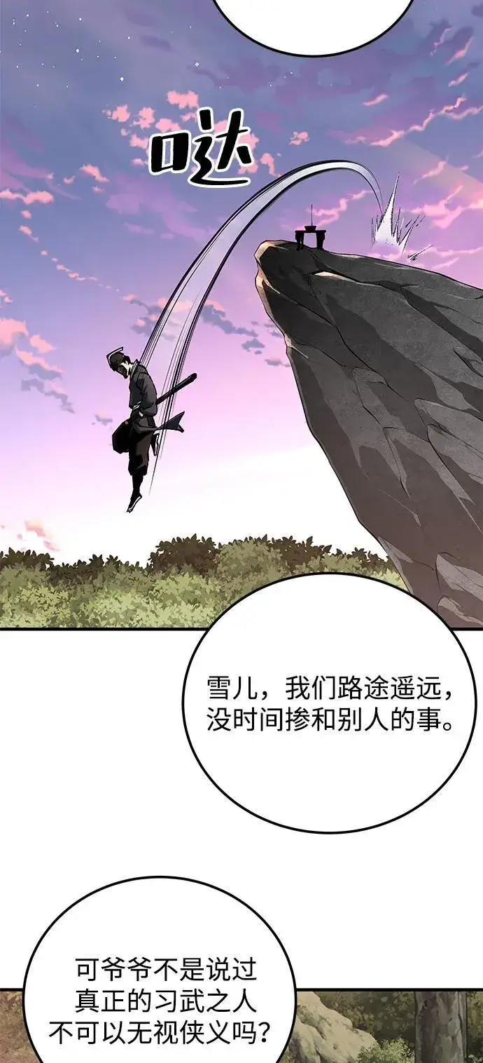 漫画《爷爷武士与至尊孙女》第82话第8张图