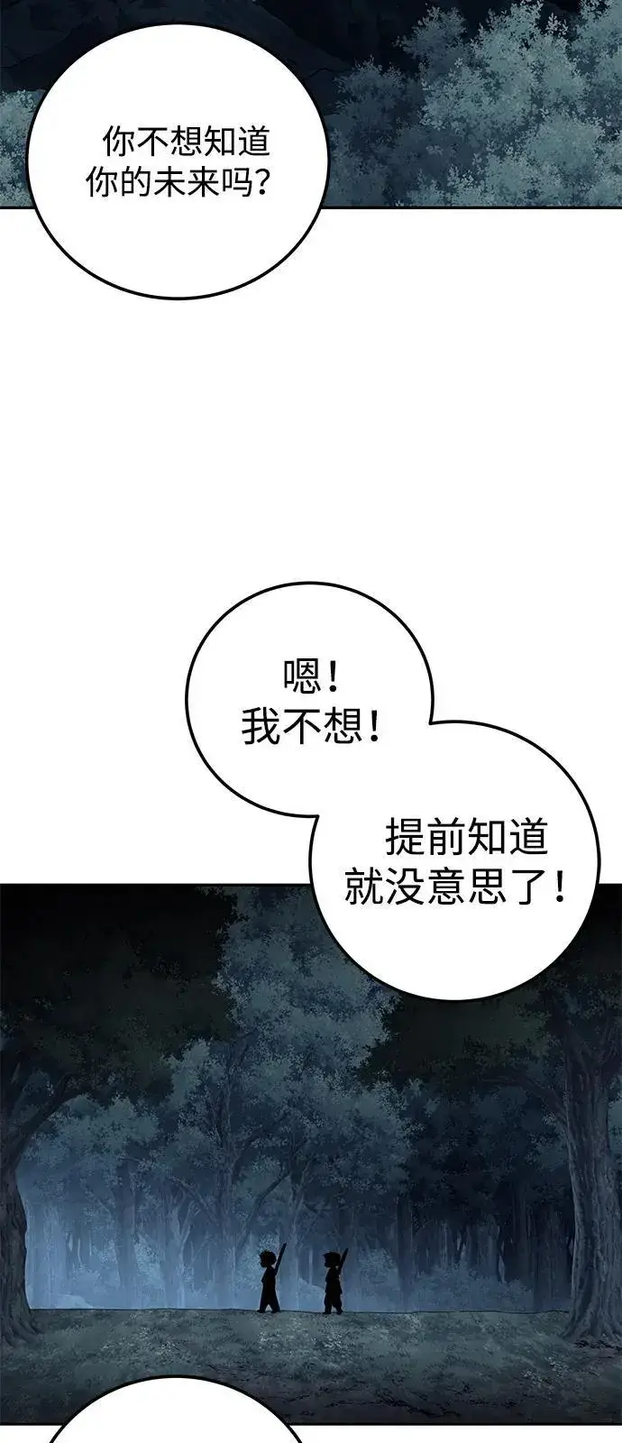 漫画《爷爷武士与至尊孙女》第83话第100张图