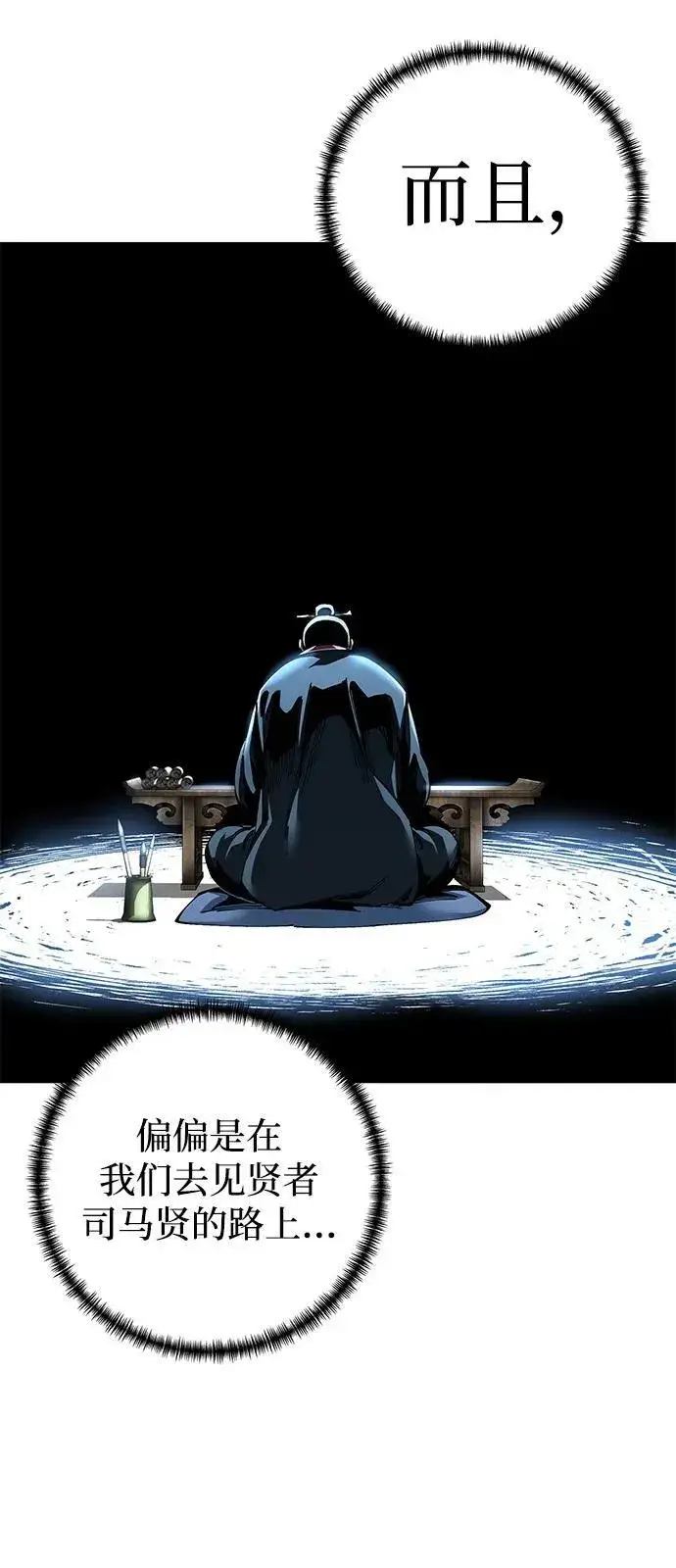 漫画《爷爷武士与至尊孙女》第83话第103张图