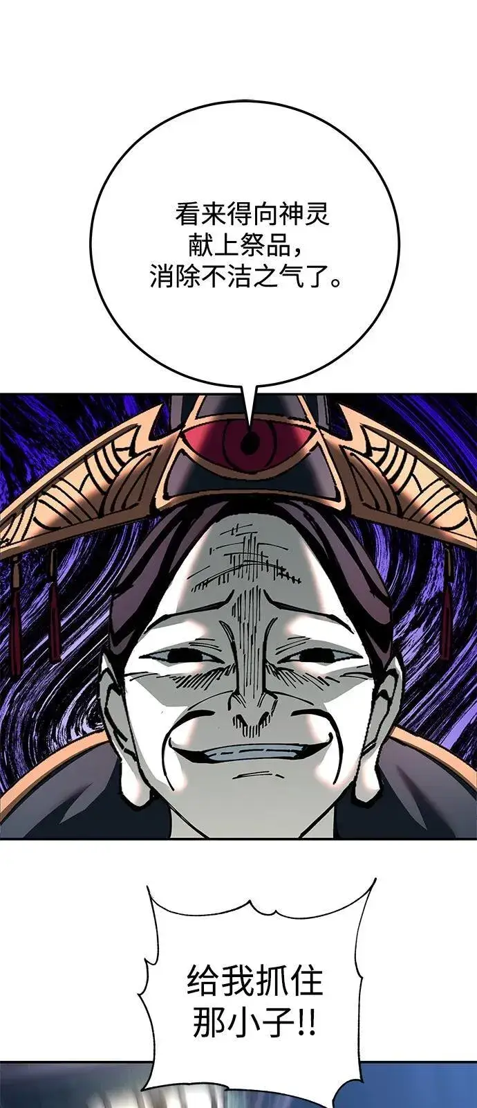 漫画《爷爷武士与至尊孙女》第83话第2张图