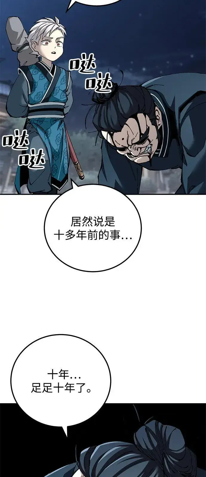 漫画《爷爷武士与至尊孙女》第83话第7张图