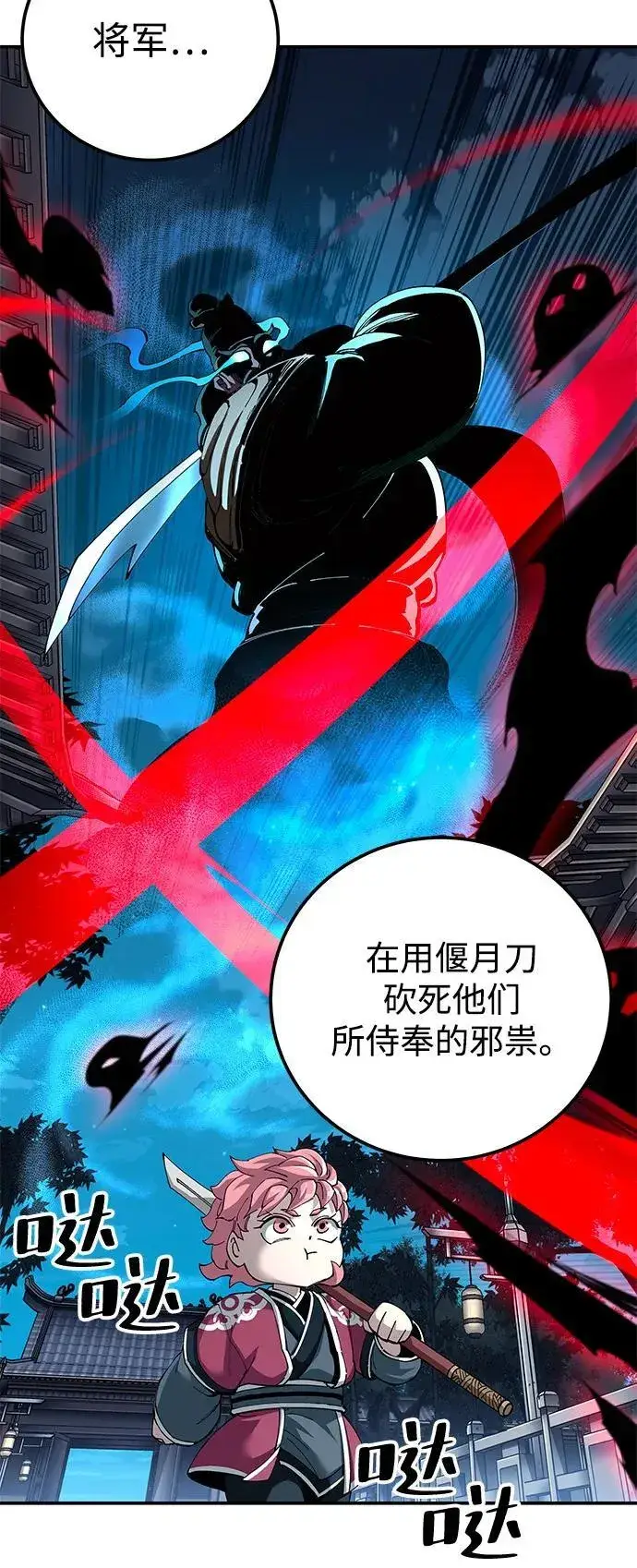 漫画《爷爷武士与至尊孙女》第83话第71张图