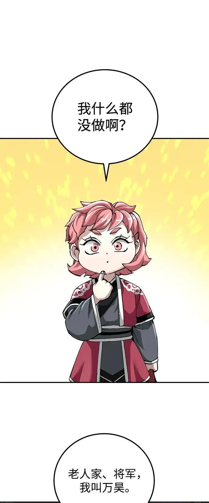 漫画《爷爷武士与至尊孙女》第83话第75张图