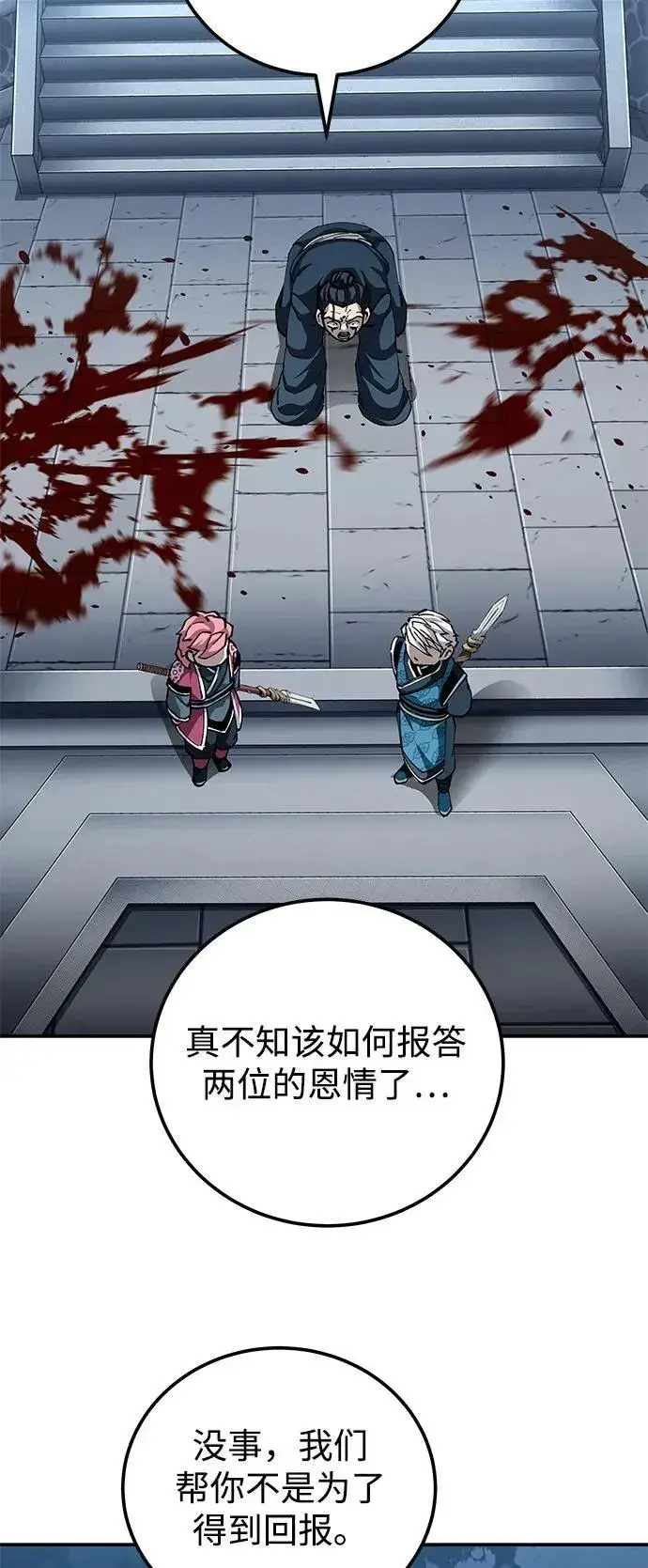 漫画《爷爷武士与至尊孙女》第83话第76张图