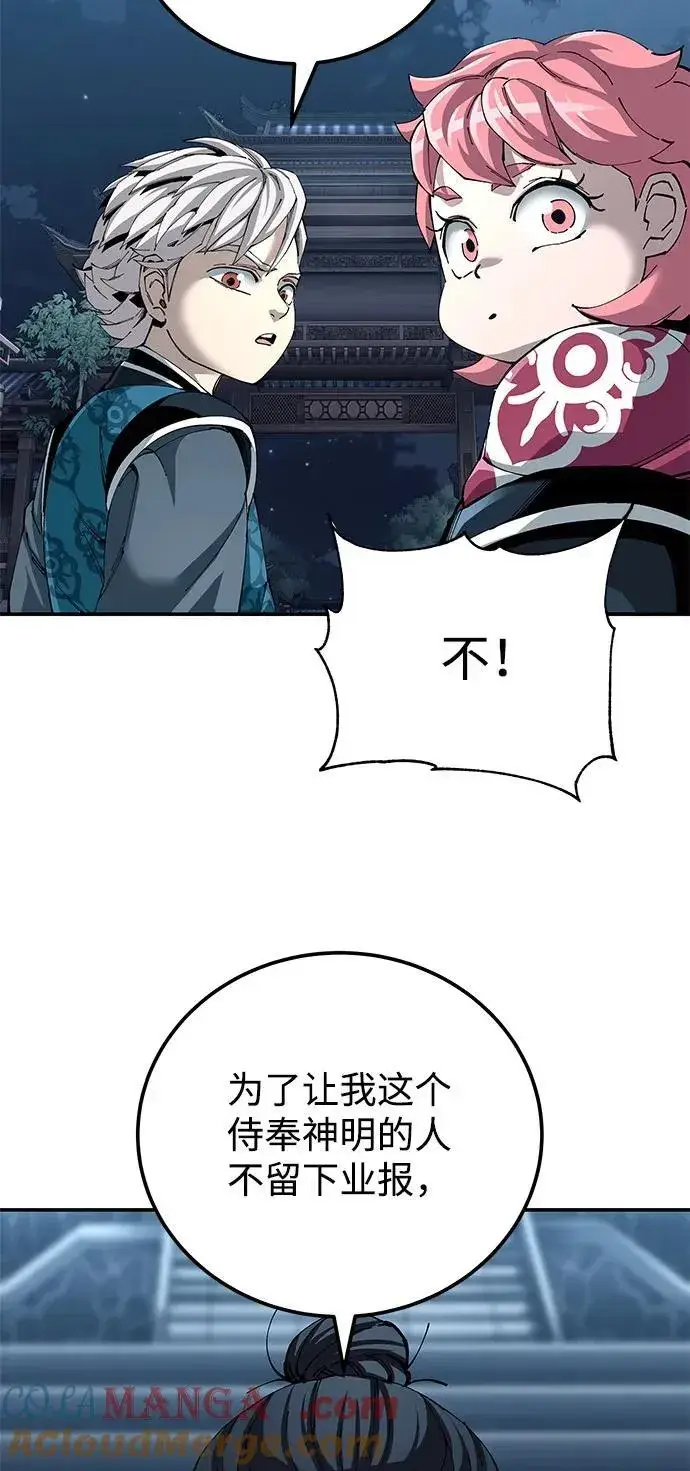 漫画《爷爷武士与至尊孙女》第83话第77张图