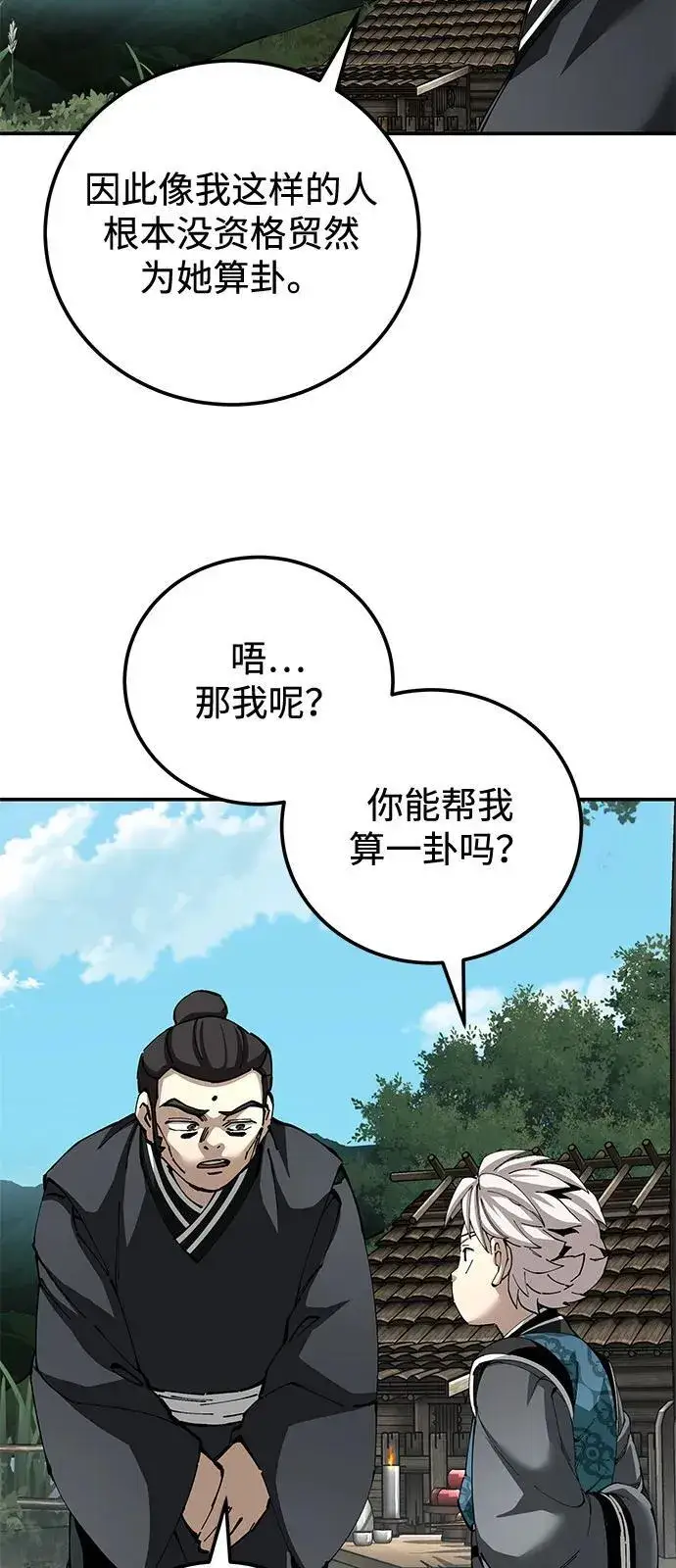 漫画《爷爷武士与至尊孙女》第83话第91张图