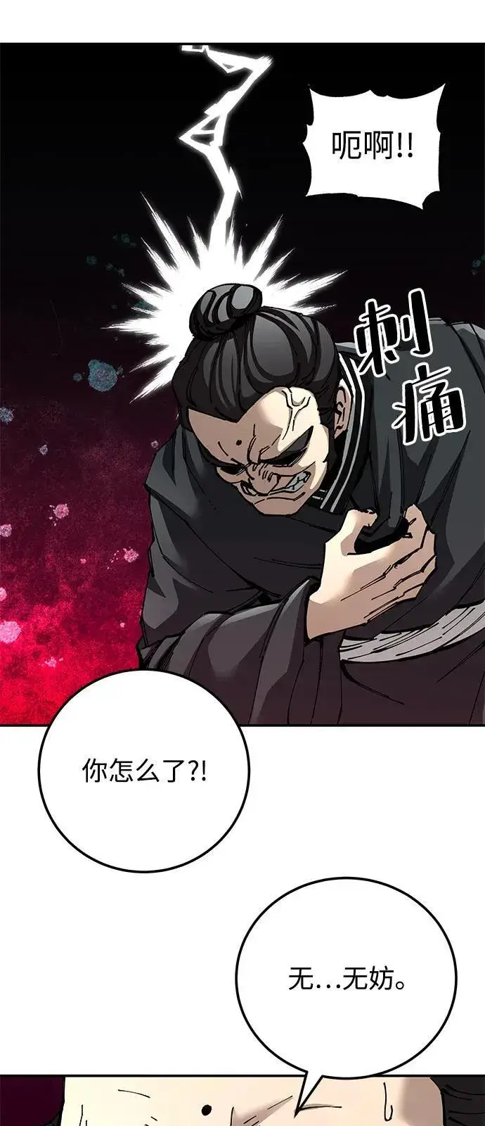 漫画《爷爷武士与至尊孙女》第83话第96张图