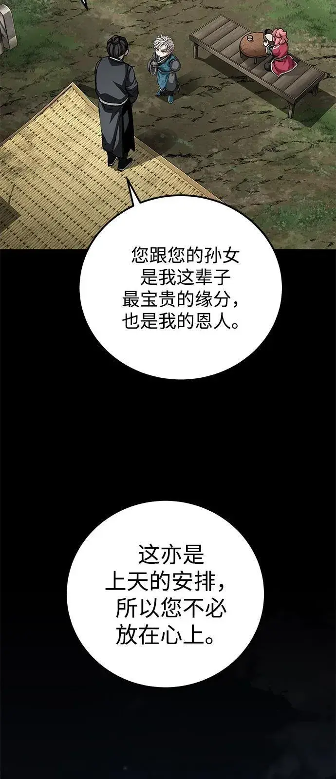 漫画《爷爷武士与至尊孙女》第83话第98张图