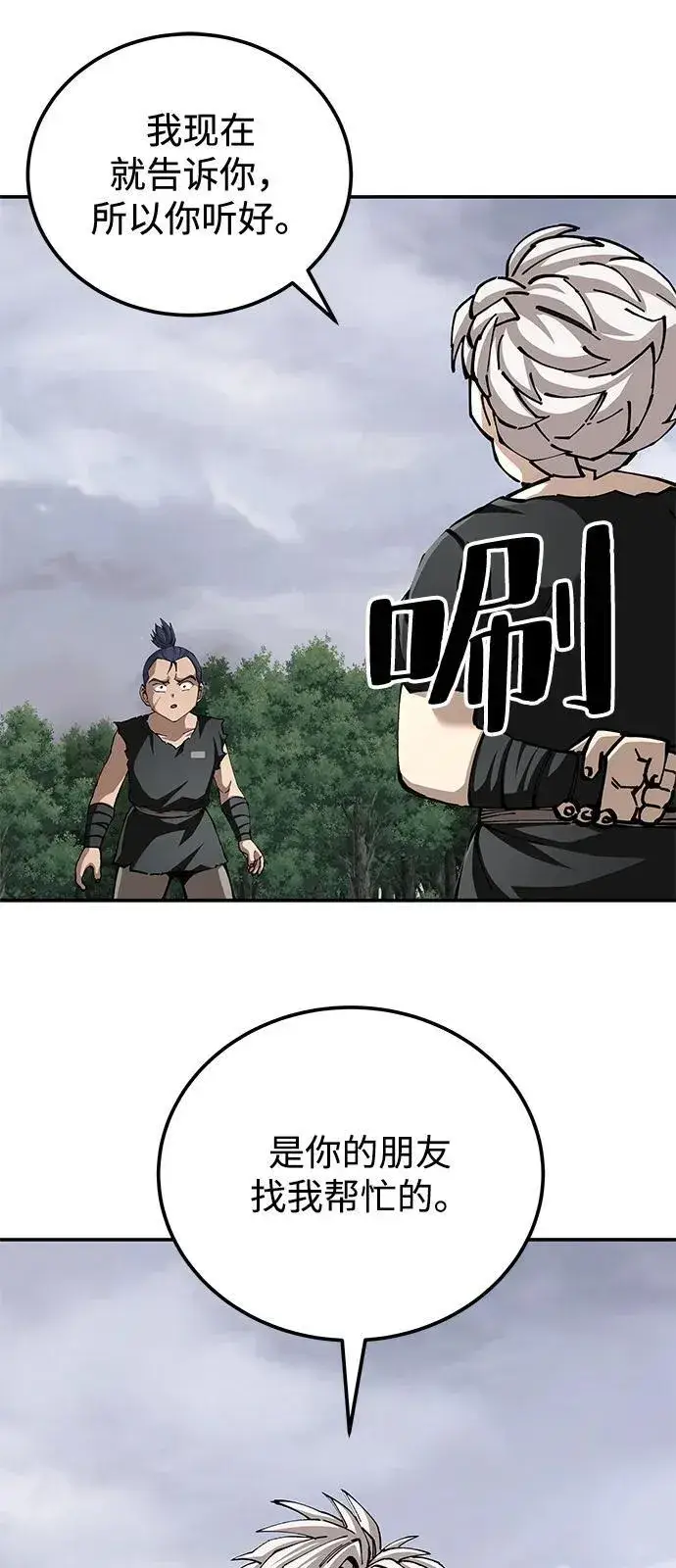 漫画《爷爷武士与至尊孙女》第89话第2张图