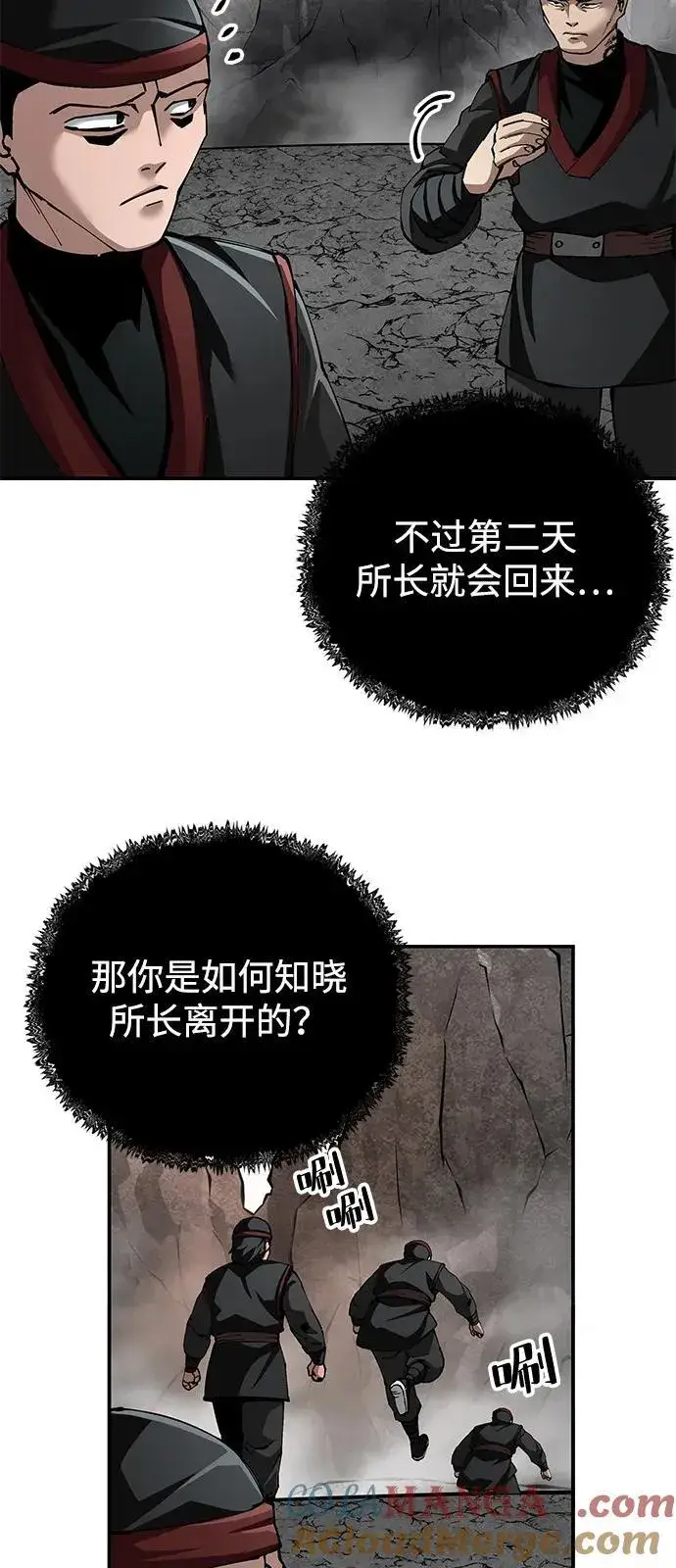 漫画《爷爷武士与至尊孙女》第89话第43张图