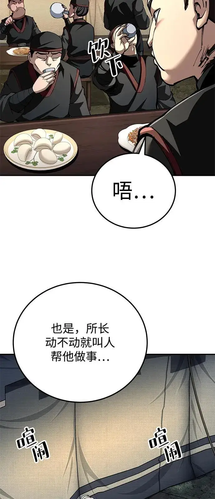 漫画《爷爷武士与至尊孙女》第89话第59张图