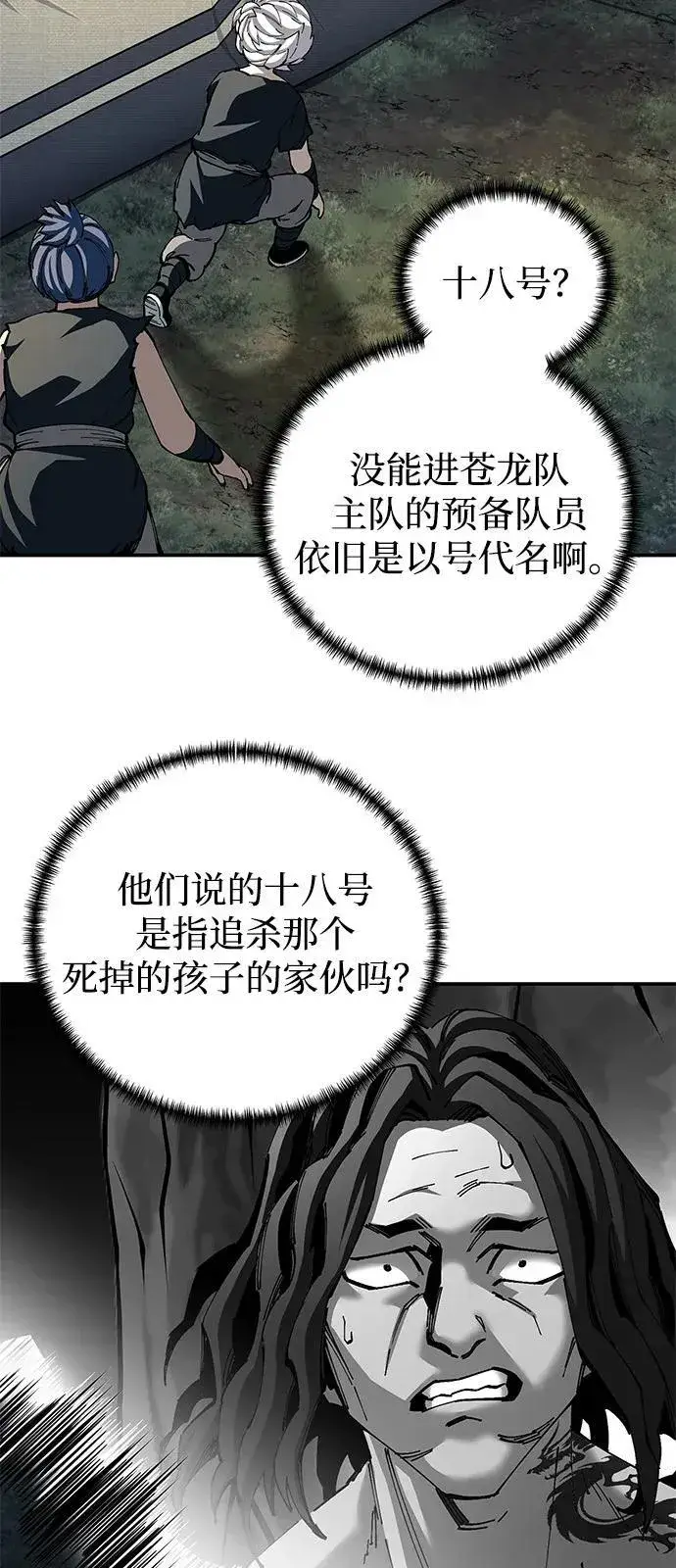 漫画《爷爷武士与至尊孙女》第89话第60张图