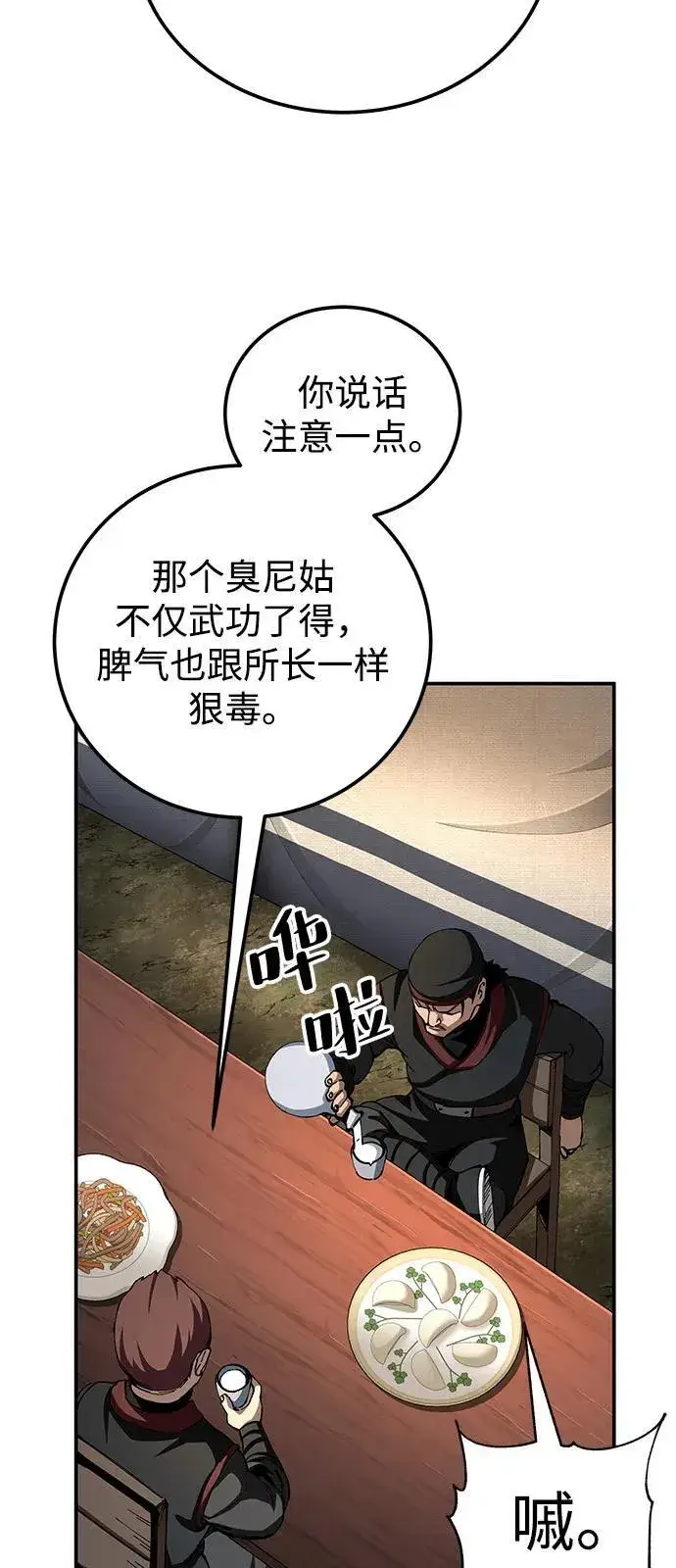 漫画《爷爷武士与至尊孙女》第89话第69张图