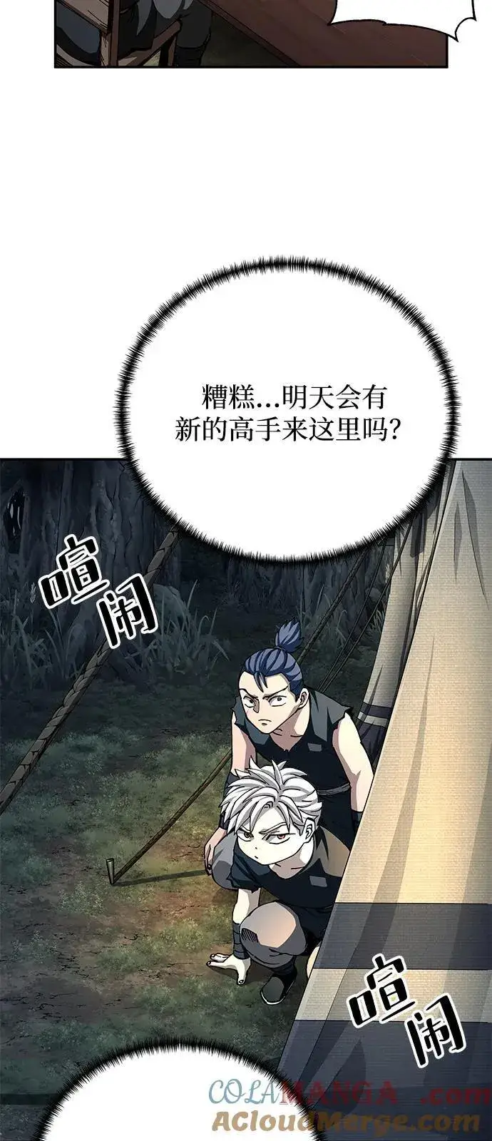 漫画《爷爷武士与至尊孙女》第89话第70张图