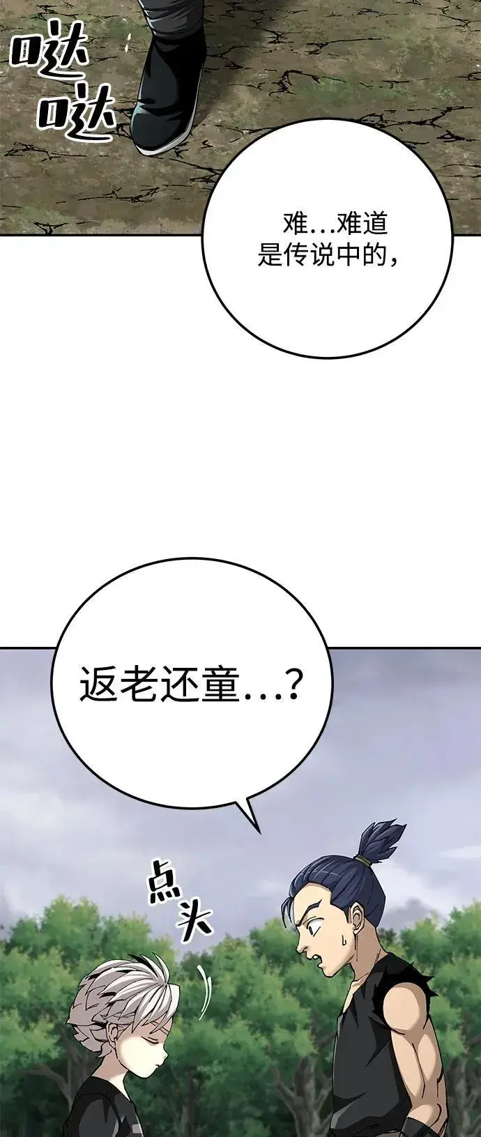 漫画《爷爷武士与至尊孙女》第89话第8张图