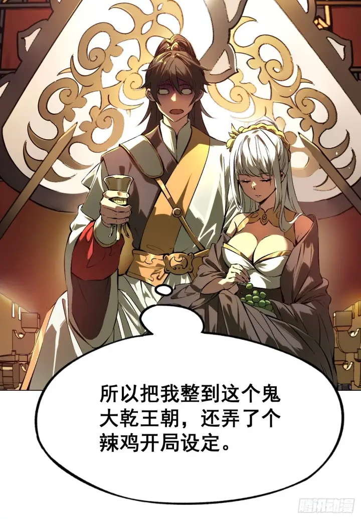 漫画《一不小心，名垂千史》第1话第15张图