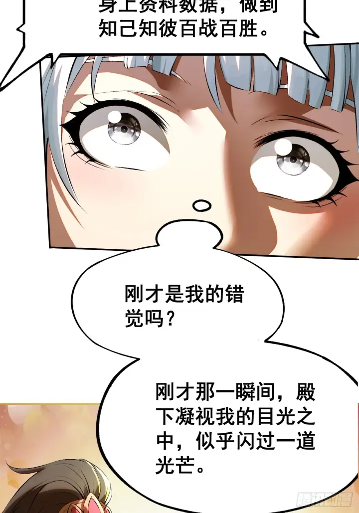 漫画《一不小心，名垂千史》第1话第25张图
